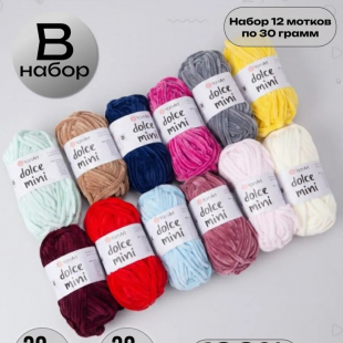 Дольче Мини Набор В